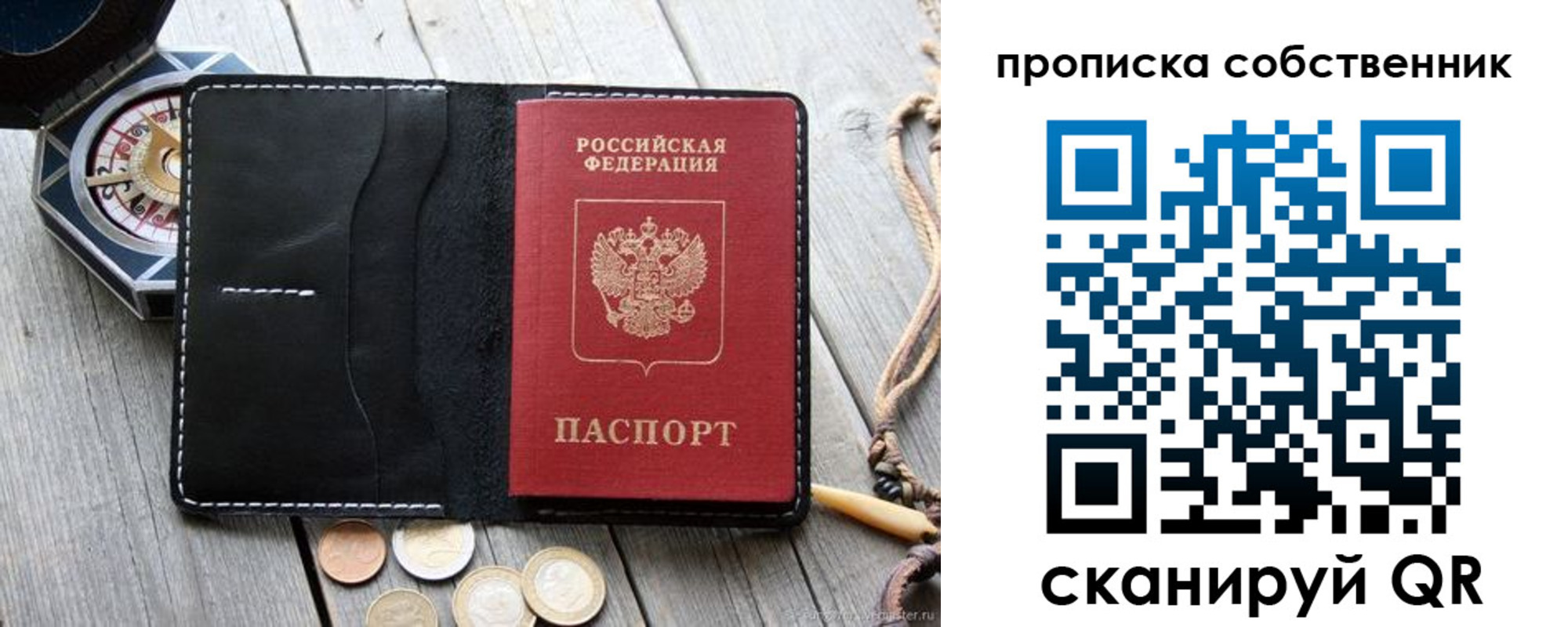 временная регистрация для всех в Новом Осколе
