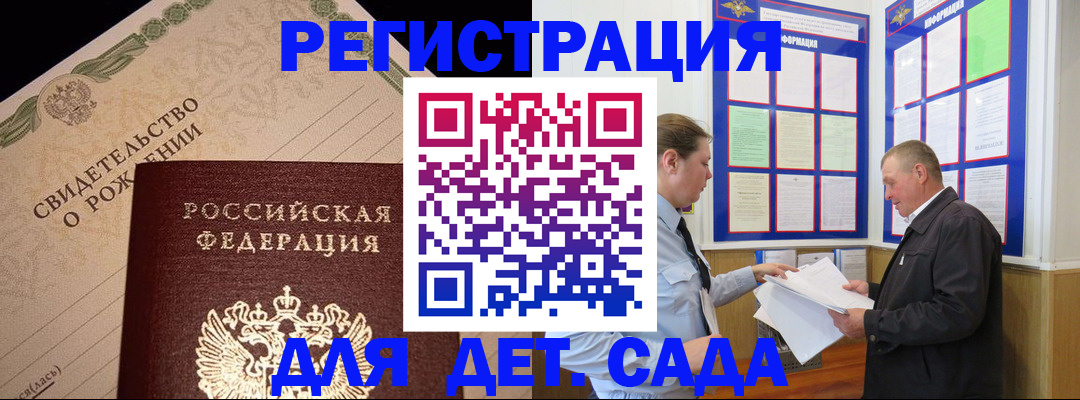 регистрация для дет. сада в Новом Осколе