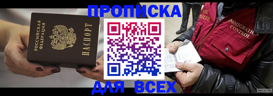 временная регистрация законно в Новом Осколе
