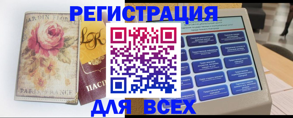временная регистрация 2025 в Новом Осколе