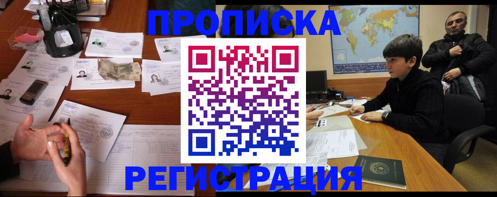 временная регистрация адрес в Новом Осколе