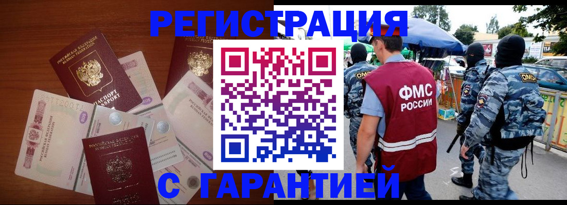 прописка иностранных граждан в Новом Осколе