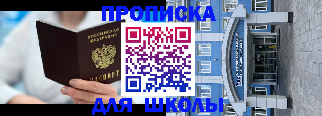 прописка ребенка в Новом Осколе
