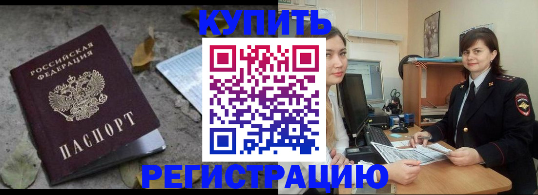 прописка гарантия в Новом Осколе