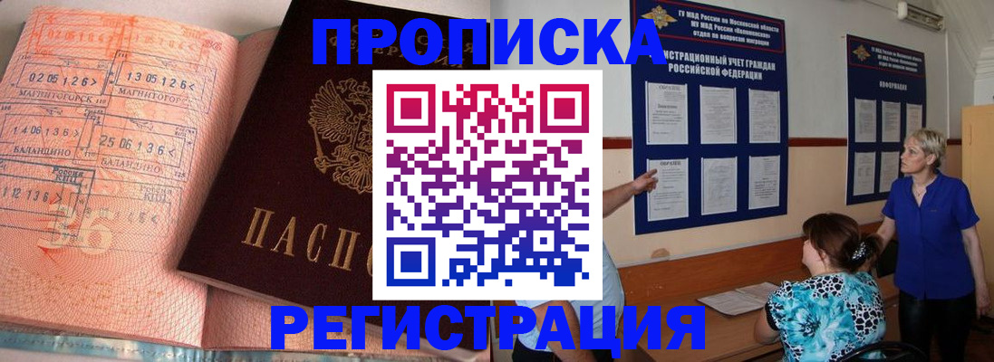 купить прописку в Новом Осколе