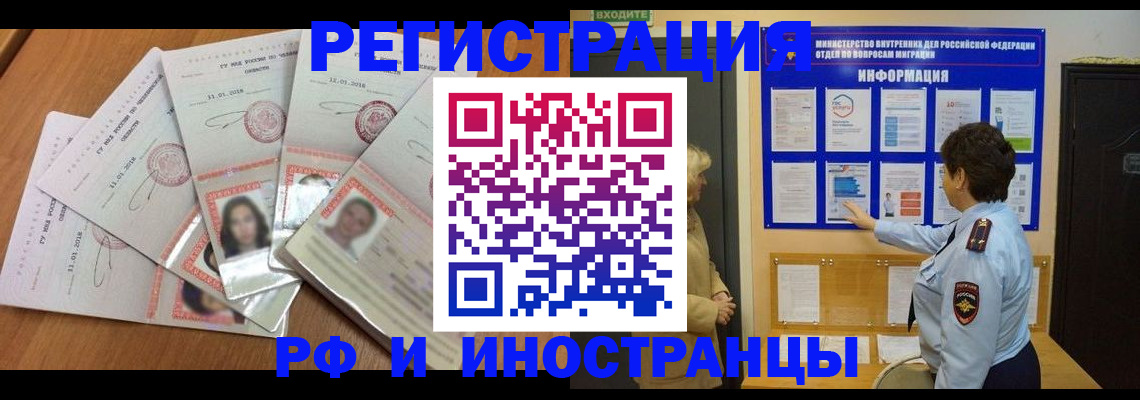 временная регистрация для всех в Новом Осколе